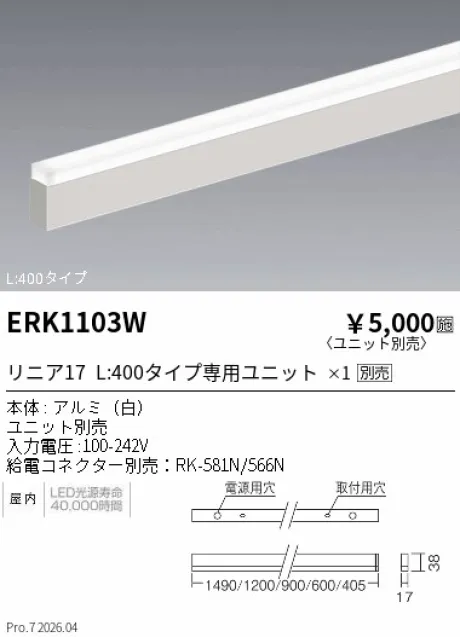 遠藤照明 間接照明 L：400タイプ ERK1103W