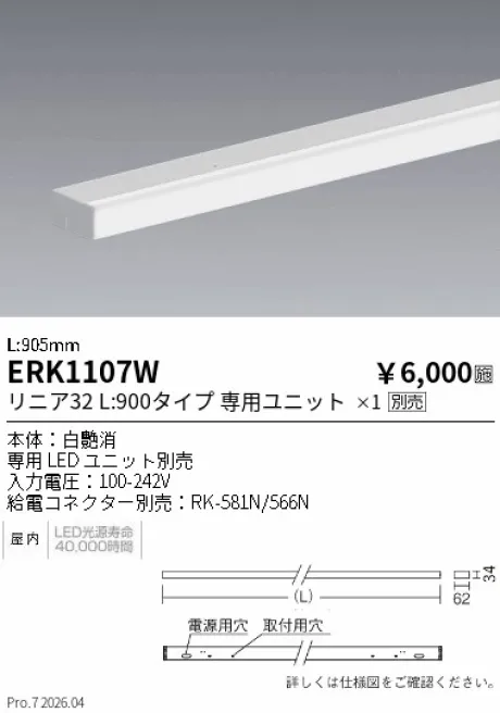遠藤照明 間接照明 L:900タイプ ERK1107W
