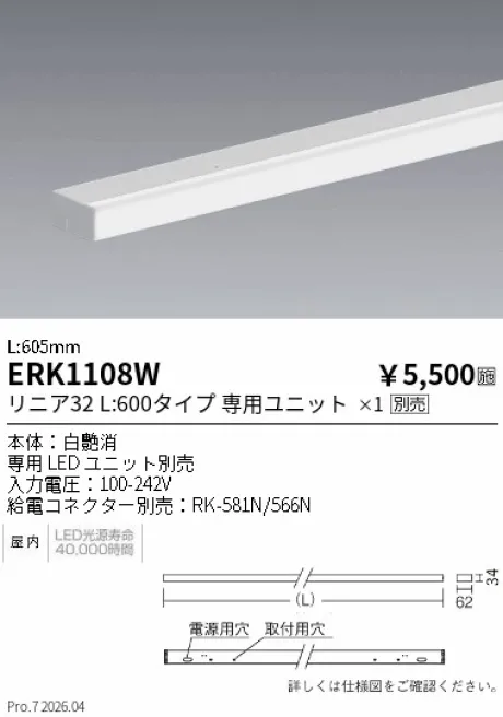 遠藤照明 間接照明 L:600タイプ ERK1108W