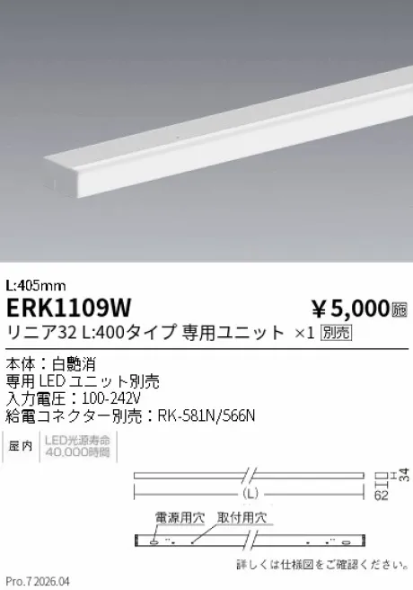 遠藤照明 間接照明 L:400タイプ ERK1109W
