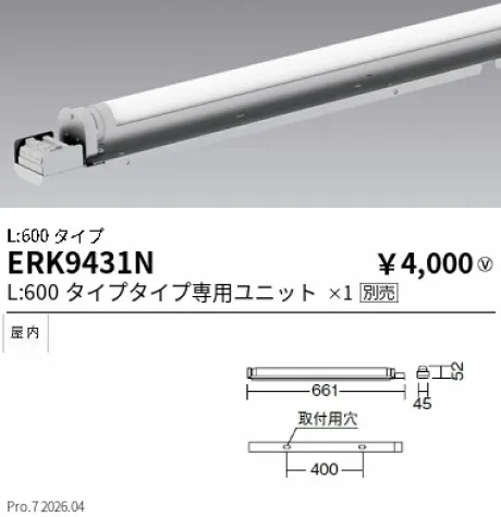 遠藤照明 間接照明 L:600タイプ ERK9431N