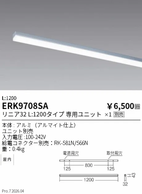 遠藤照明 間接照明　リニア32 L:1200 ERK9708SA