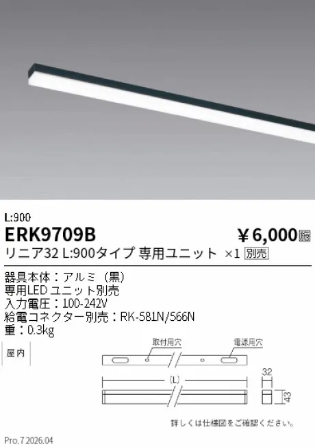 遠藤照明 間接照明　リニア32 L:900 ERK9709B
