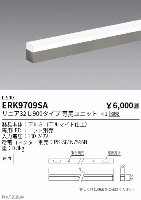 遠藤照明 間接照明　リニア32 L:900 ERK9709SA