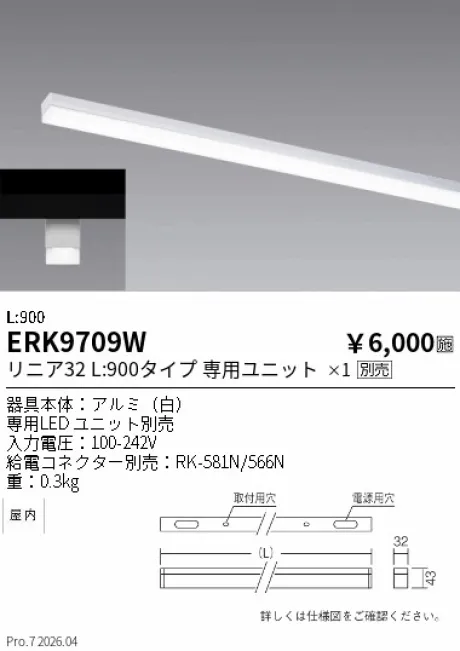 遠藤照明 間接照明　リニア32 L:900 ERK9709W