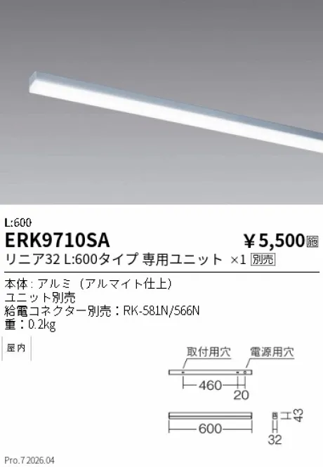 遠藤照明 間接照明　リニア32 L:600 ERK9710SA