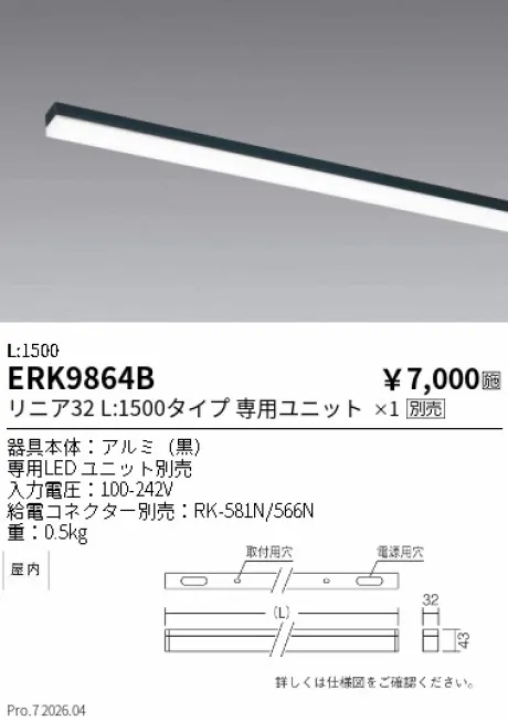 遠藤照明 間接照明　リニア32 L:1500 ERK9864B
