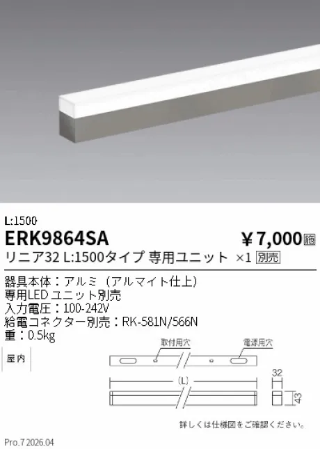遠藤照明 間接照明　リニア32 L:1500 ERK9864SA