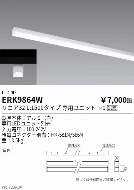 遠藤照明 間接照明　リニア32 L:1500 ERK9864W