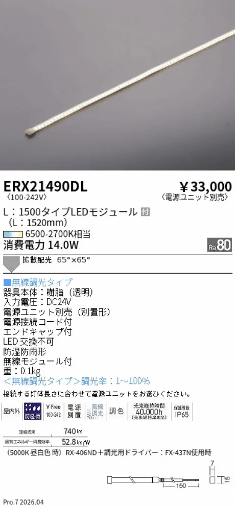 遠藤照明 間接照明 フレキシブルライト　L：1500タイプ ERX21490DL