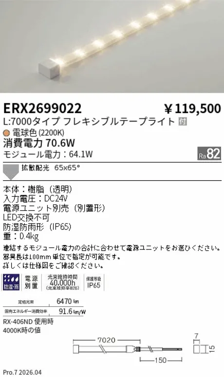 遠藤照明 間接照明 ［ハイパワーフレキシブルテープライト］屋内外兼用 ERX2699022