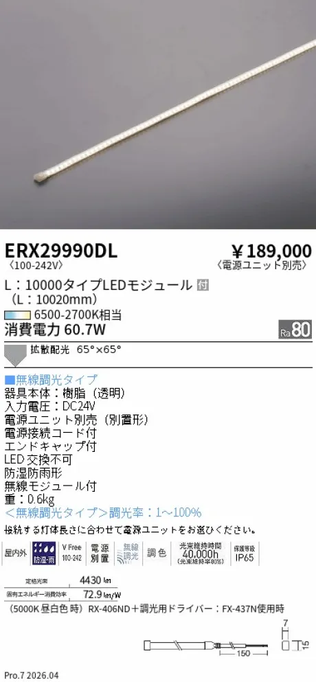遠藤照明 間接照明 フレキシブルライト　L：10000タイプ ERX29990DL