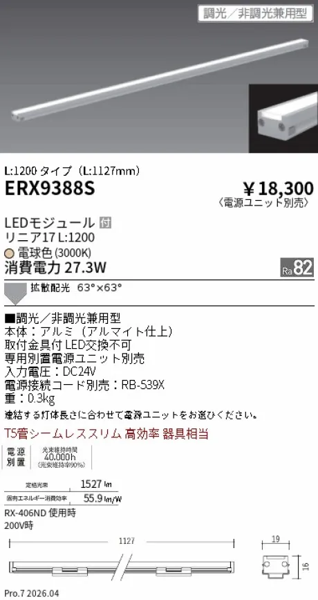 遠藤照明 間接照明 リニア17 L:1200 タイプ ERX9388S