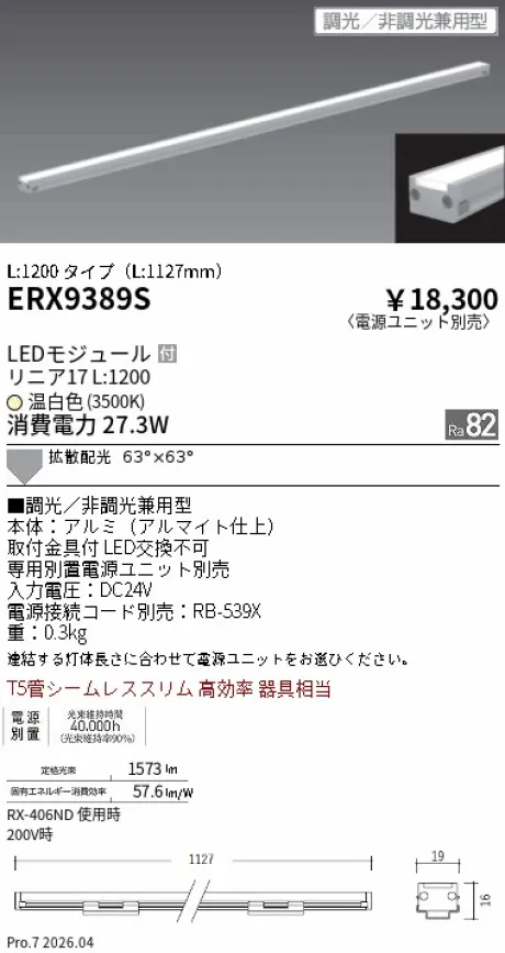 遠藤照明 間接照明 リニア17 L:1200 タイプ ERX9389S