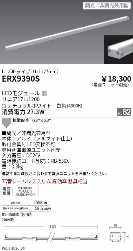 遠藤照明 間接照明 リニア17 L:1200 タイプ ERX9390S