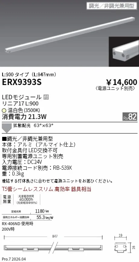 ERX9393S