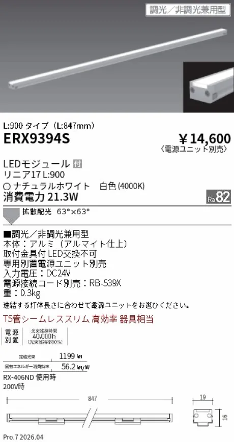 遠藤照明 間接照明 リニア17 L:900 タイプ ERX9394S