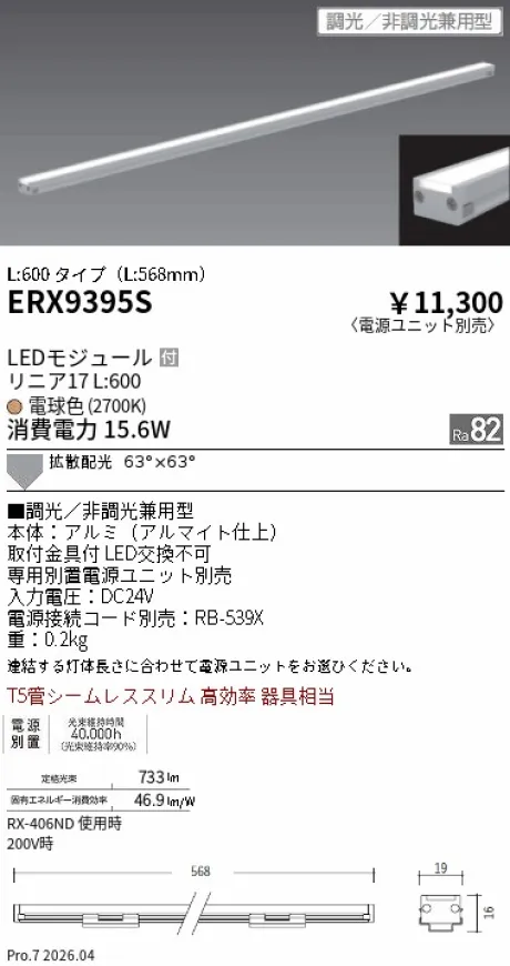 遠藤照明 間接照明 リニア17 L:600 タイプ ERX9395S