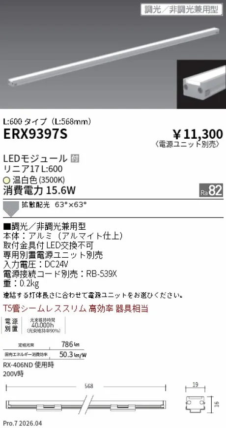 遠藤照明 間接照明 リニア17 L:600 タイプ ERX9397S