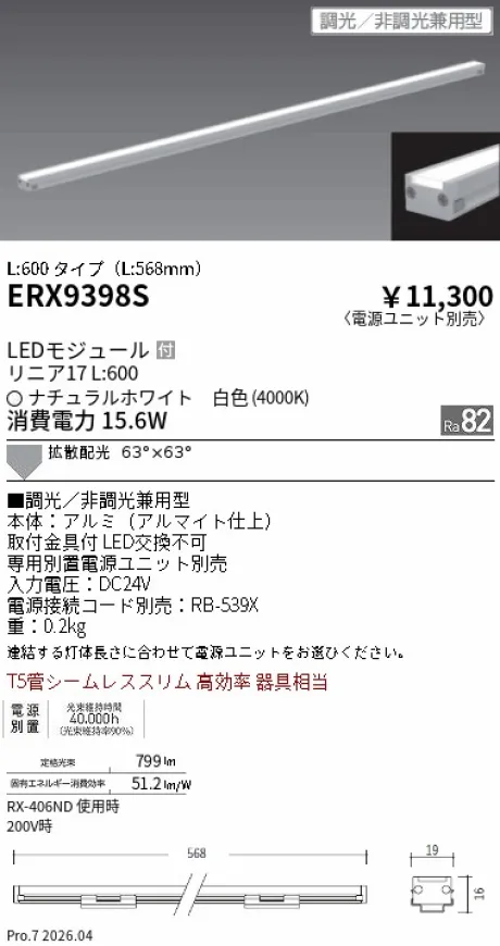 ERX9398S