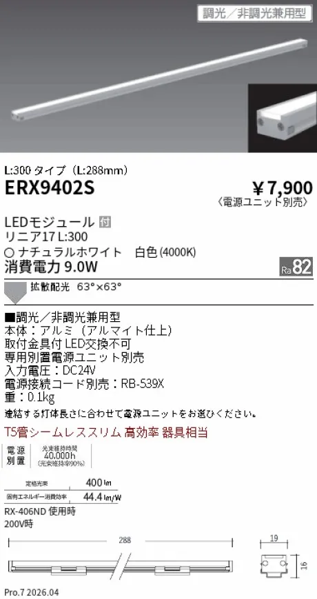 ERX9402S