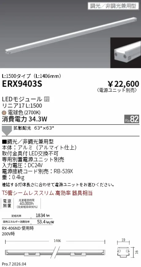 遠藤照明 間接照明 リニア17 L:1500 タイプ ERX9403S