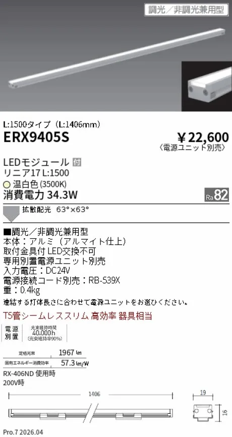 遠藤照明 間接照明 リニア17 L:1500 タイプ ERX9405S
