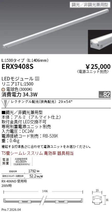 遠藤照明 間接照明 リニア17 L:1500 タイプ ERX9408S