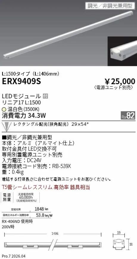 遠藤照明 間接照明 リニア17 L:1500 タイプ ERX9409S