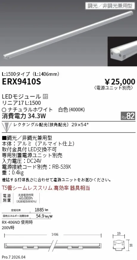 遠藤照明 間接照明 リニア17 L:1500 タイプ ERX9410S
