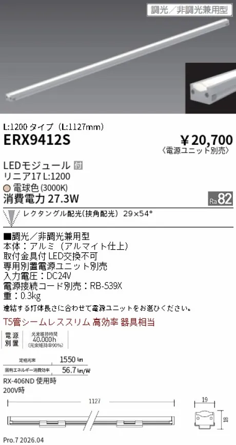 遠藤照明 間接照明 リニア17 L:1200 タイプ ERX9412S