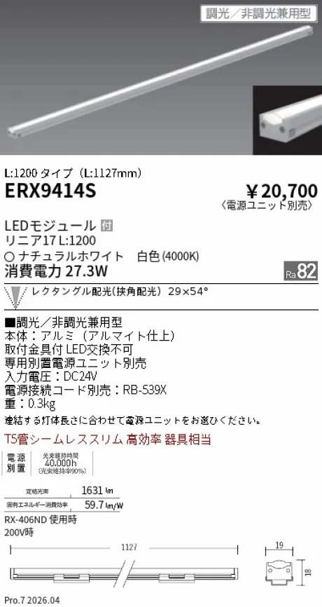 遠藤照明 間接照明 リニア17 L:1200 タイプ ERX9414S