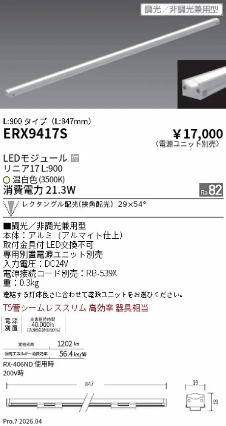 ERX9417S