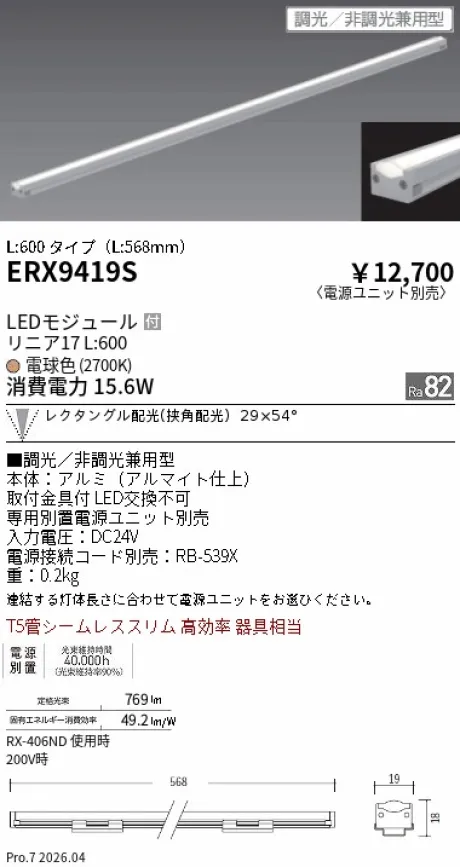 遠藤照明 間接照明 リニア17 L:600 タイプ ERX9419S