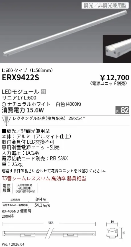 遠藤照明 間接照明 リニア17 L:600 タイプ ERX9422S