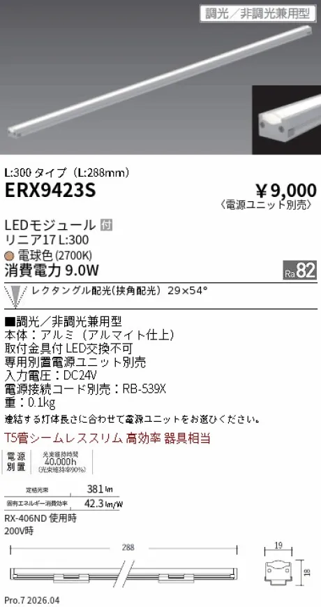 遠藤照明 間接照明 リニア17 L:300 タイプ ERX9423S
