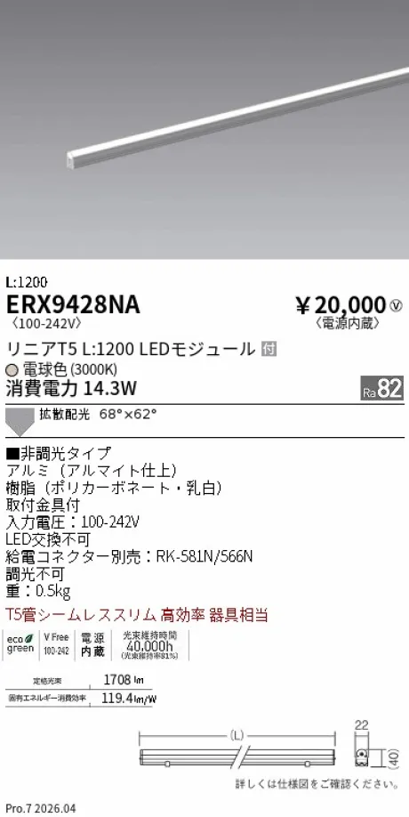 遠藤照明 間接照明 リニアT5 L:1200 ERX9428NA