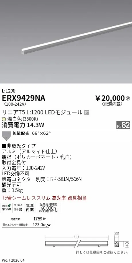 遠藤照明 間接照明 リニアT5 L:1200 ERX9429NA