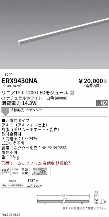 遠藤照明 間接照明 リニアT5 L:1200 ERX9430NA