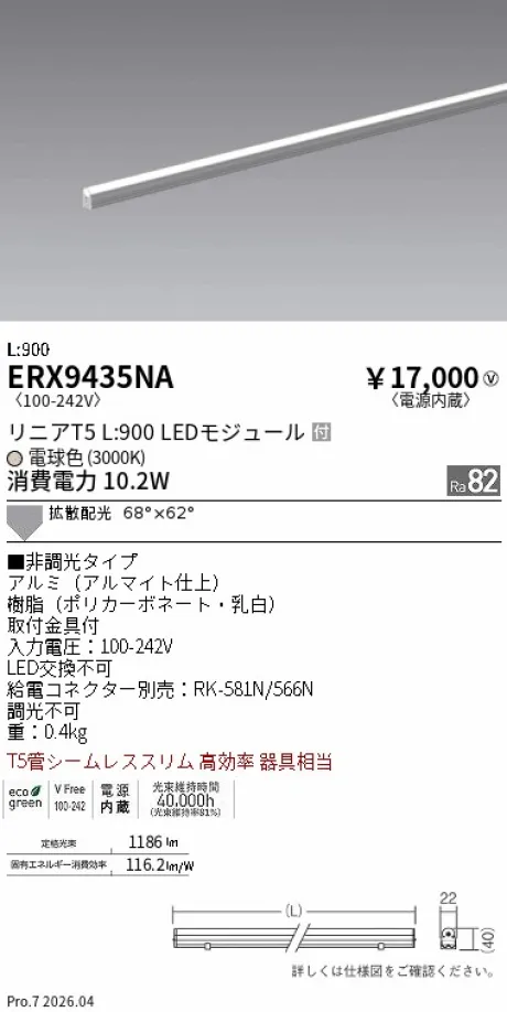 遠藤照明 間接照明 リニアT5 L:900 ERX9435NA