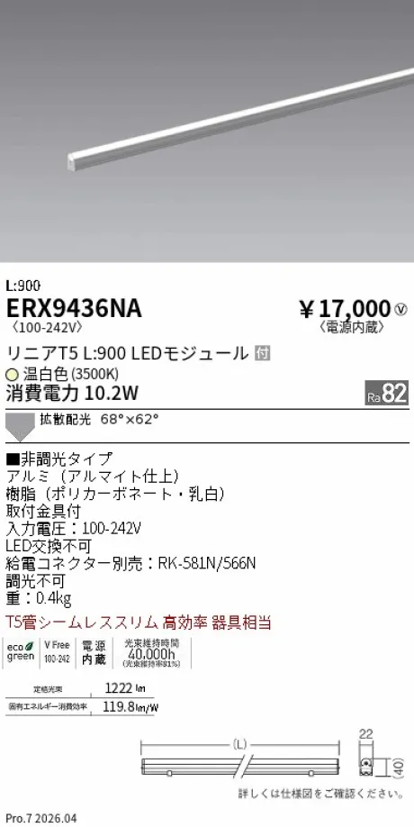 遠藤照明 間接照明 リニアT5 L:900 ERX9436NA
