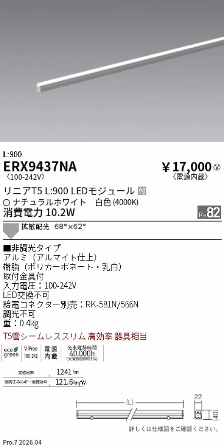 遠藤照明 間接照明 リニアT5 L:900 ERX9437NA