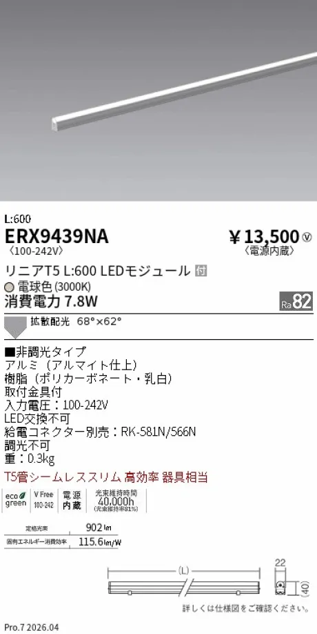 遠藤照明 間接照明 リニアT5 L:600 ERX9439NA