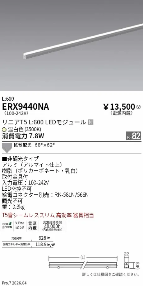 遠藤照明 間接照明 リニアT5 L:600 ERX9440NA