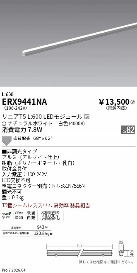 遠藤照明 間接照明 リニアT5 L:600 ERX9441NA