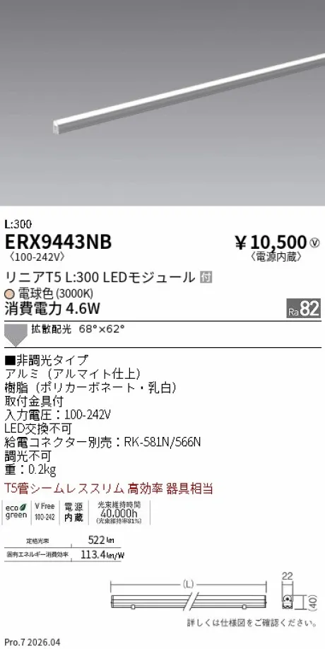 ERX9443NB