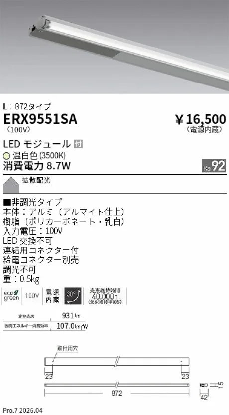 ERX9551SA