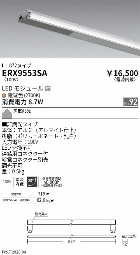 ERX9553SA