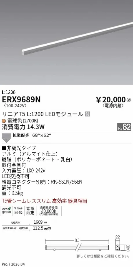 遠藤照明 間接照明 リニアT5 L:1200 ERX9689N