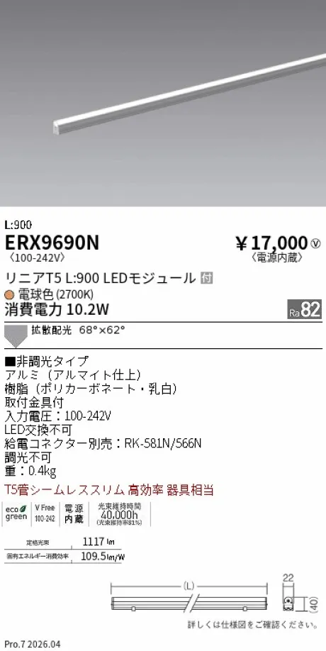 遠藤照明 間接照明 リニアT5 L:900 ERX9690N